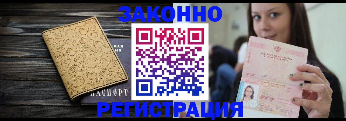 временная прописка в Краснослободске